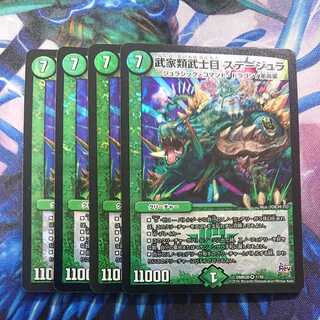 武家類武士目 ステージュラ 初期