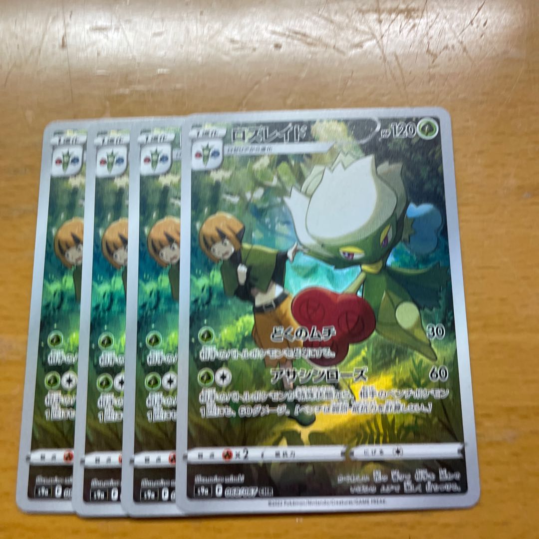 Roserade CHR 4-piece set