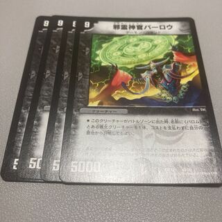 296 Barlow, Evil Priest