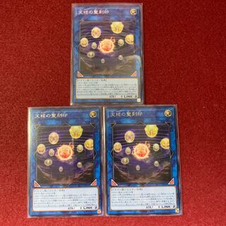 Hieratic Seal of the Heavenly Spheres rare, set of 3