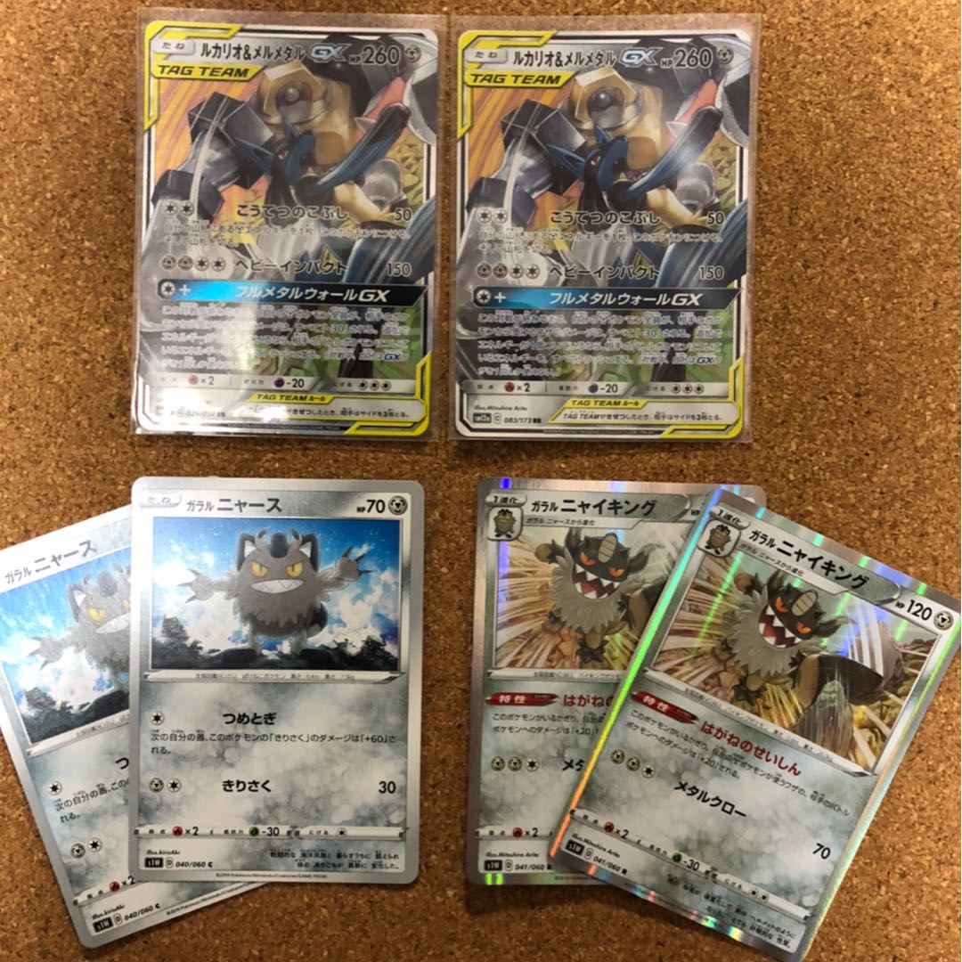 ルカリオ&メルメタル、ガラルニャース、ガラルニャイキング