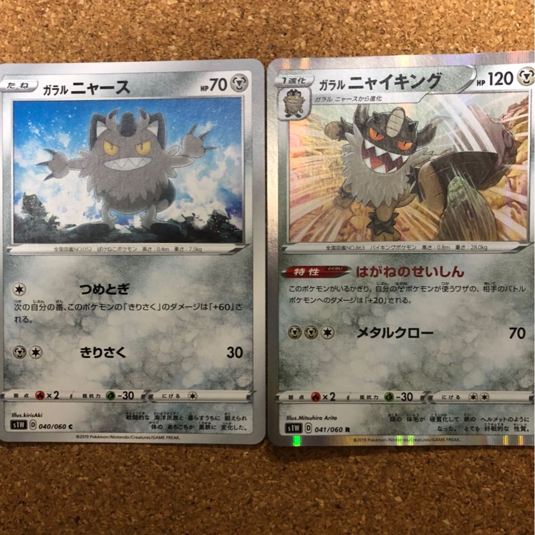 ルカリオ&メルメタル、ガラルニャース、ガラルニャイキング