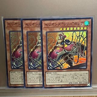 Therions "Lily" Borea, 3 Super Rare