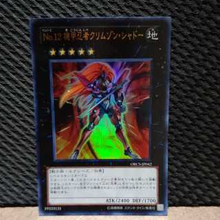 【ぽぽたん】遊戯王 -1091No12機甲忍者クリムゾン･シャドー ウルトラ