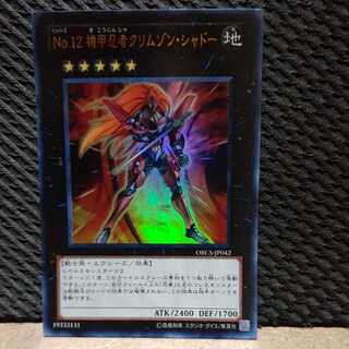 【ぽぽたん】遊戯王 -2019 No12機甲忍者クリムゾン･シャドー ウルトラ