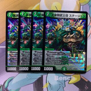 武家類武士目 ステージュラ&エスメル　各4枚