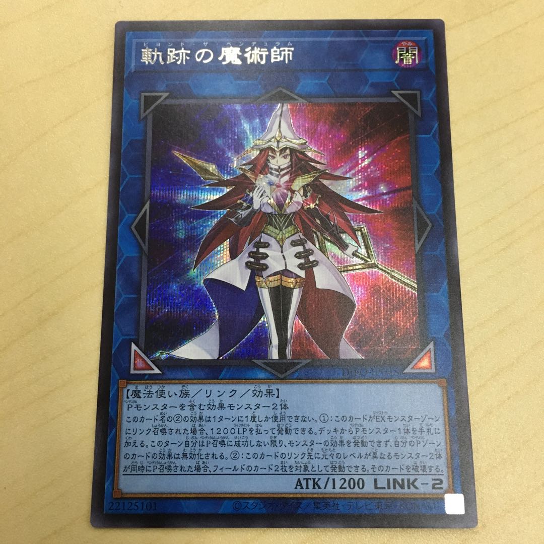 軌跡の魔術師 シークレットレア