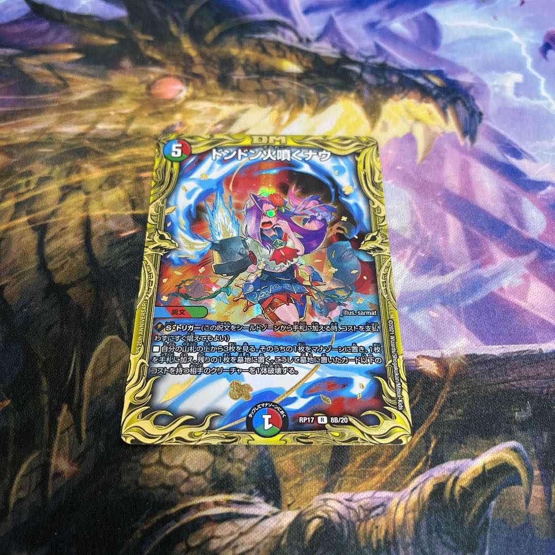 Don Don Fire Spewing Now (20th SP Rare Spec.) b