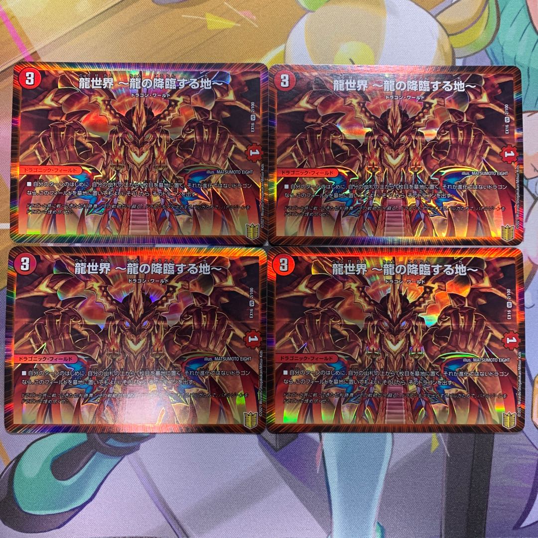 龍世界 -龍の降臨する地- 4枚