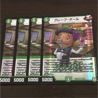 グレープダール4枚