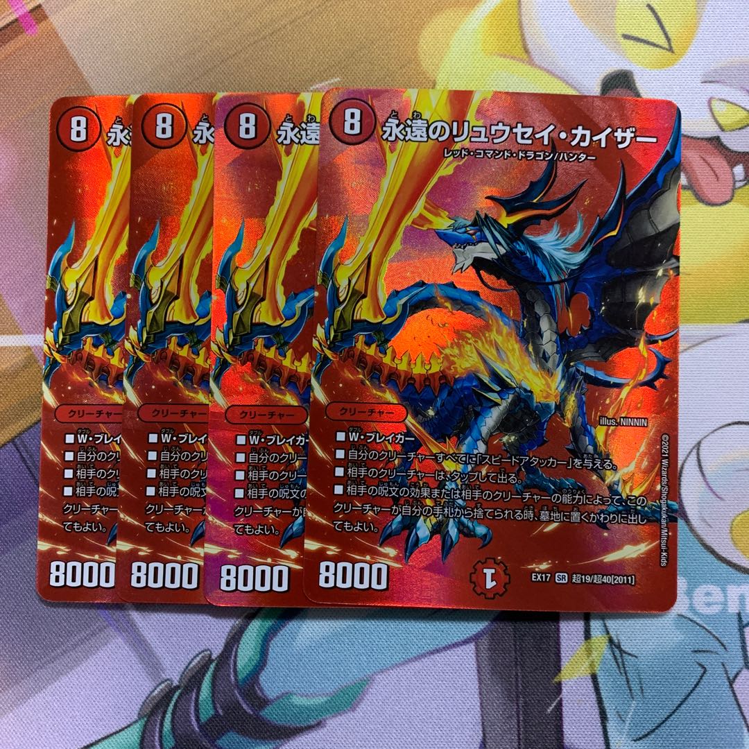 Eternal Ryusei Kaiser 4 sheets