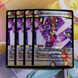 St. Demon King's Secret Disappear Paradise Waltz, 4 copies