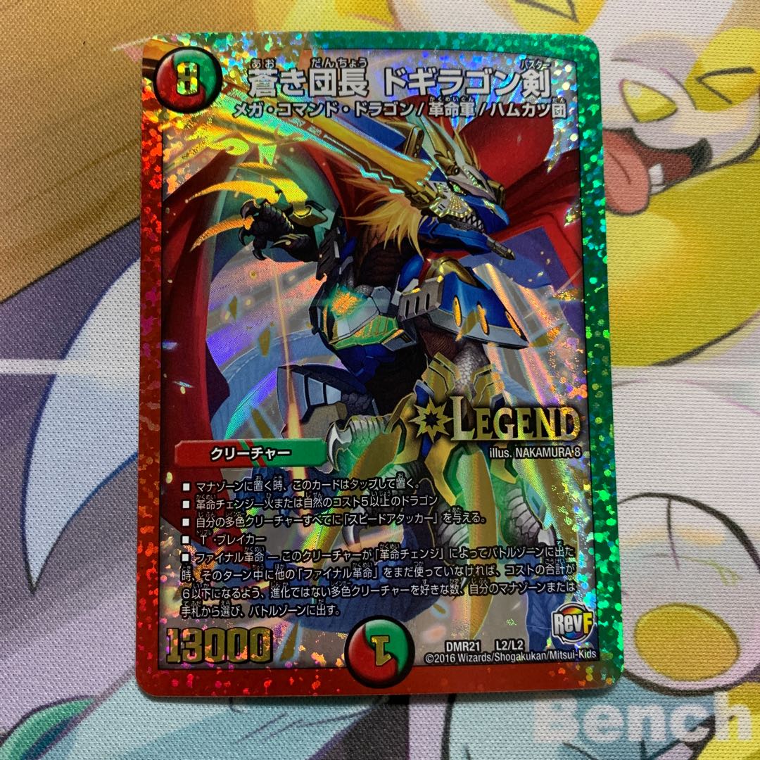 1 Dogiragon Sword, Commander of the Blue Danes