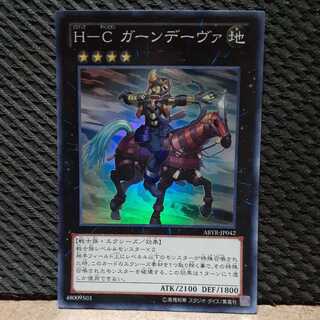 【ぽぽたん】遊戯王 -1838 H-C ガーンデーヴァ　スーパー