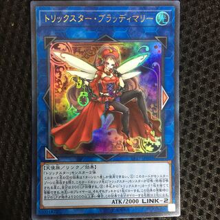 Trickstar Crimson Heart Ultra Rare