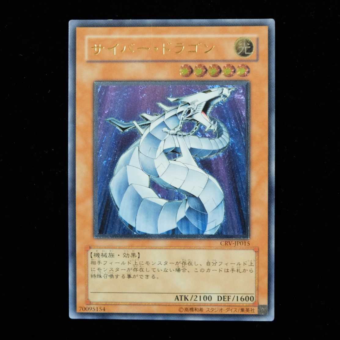 Yu-Gi-Oh Cyber Dragon Relief Ultimate Rare