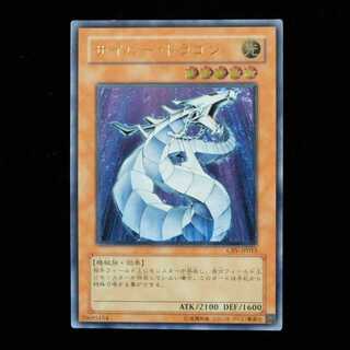 Yu-Gi-Oh Cyber Dragon Relief Ultimate Rare
