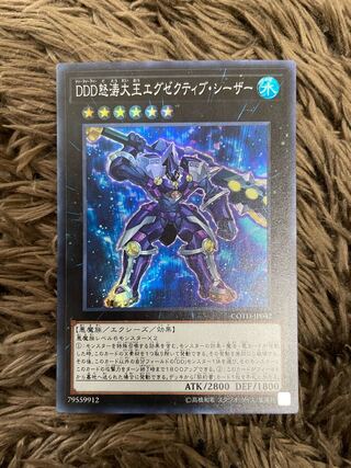 D/D/D Wave High King Caesar Super Rare