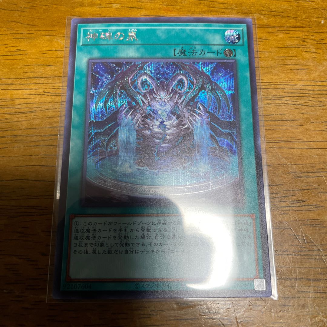 Fountain of the Divine Monument Secret Rare Siku