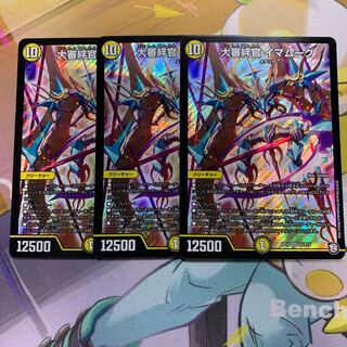 Grand Inquisitor Bonds Officer Imamugu 3 pieces