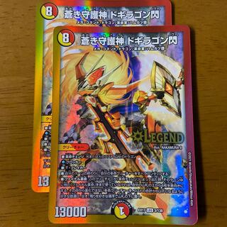 蒼き守護神 ドギラゴン閃