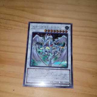 Stardust Dragon