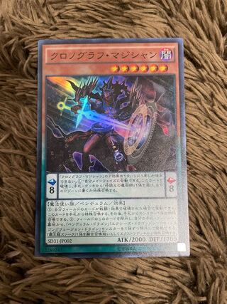 Chronograph Sorcerer Super Rare