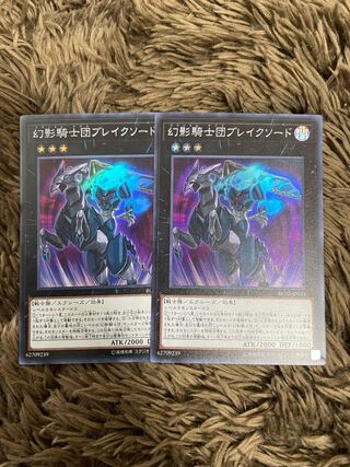 The Phantom Knights of Break Sword 2 Super Rare