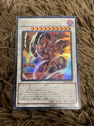 レッド・デーモンズ・ドラゴン・タイラント ウルトラレア