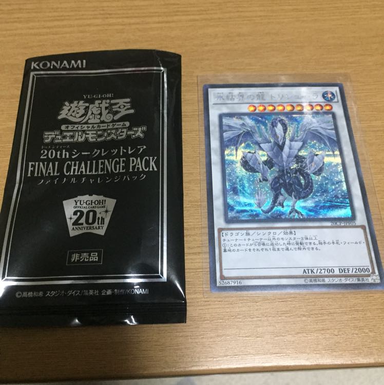 氷結界の龍 トリシューラ シク 1枚