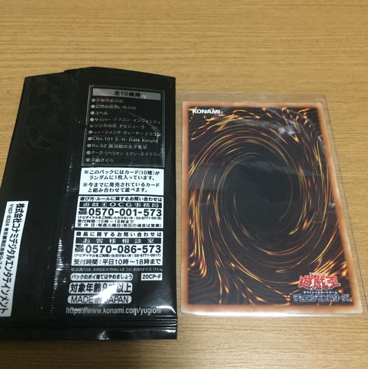 氷結界の龍 トリシューラ シク 1枚