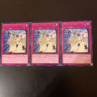 ゲット・アウト! レア 3枚セット