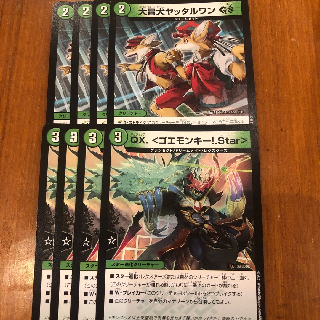 QX.<goemonkey! .Star> Yattarwan GS 4 each