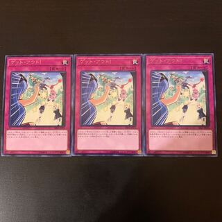 ゲット・アウト! レア 3枚セット