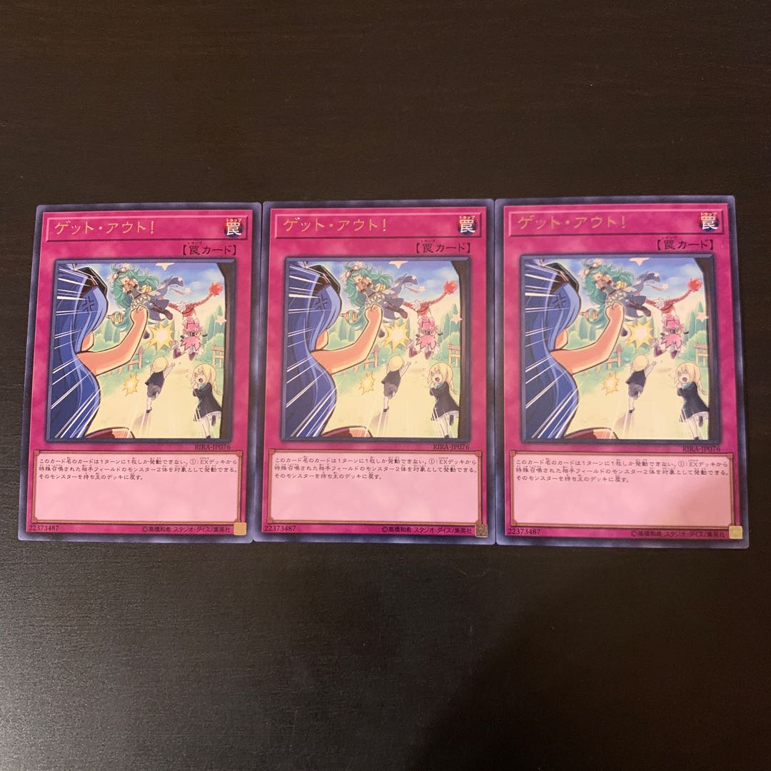 Get Out! Rare Set of 3