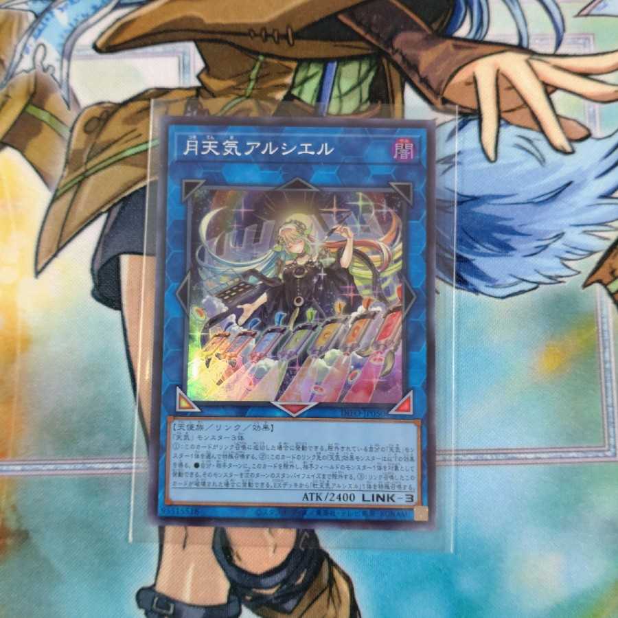 Moon Weather Alciel Super Rare