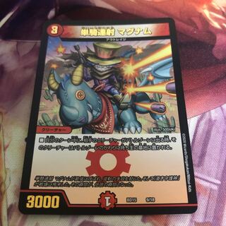 単騎連射 マグナム