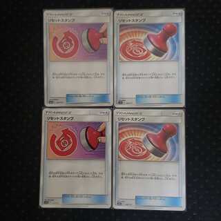 Set of 4 Reset Stamps