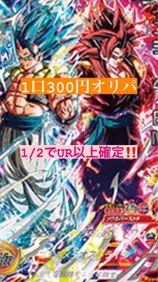 ドラゴンボールヒーローズ