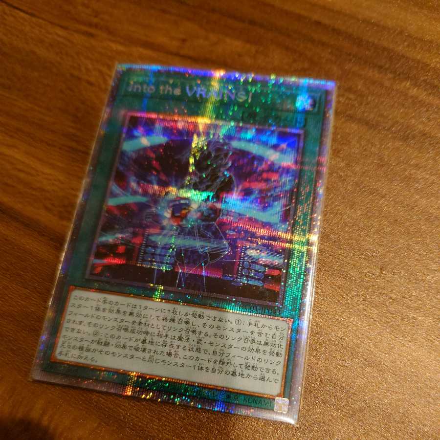 Into the VRAINS! プリズマティックシークレットレア