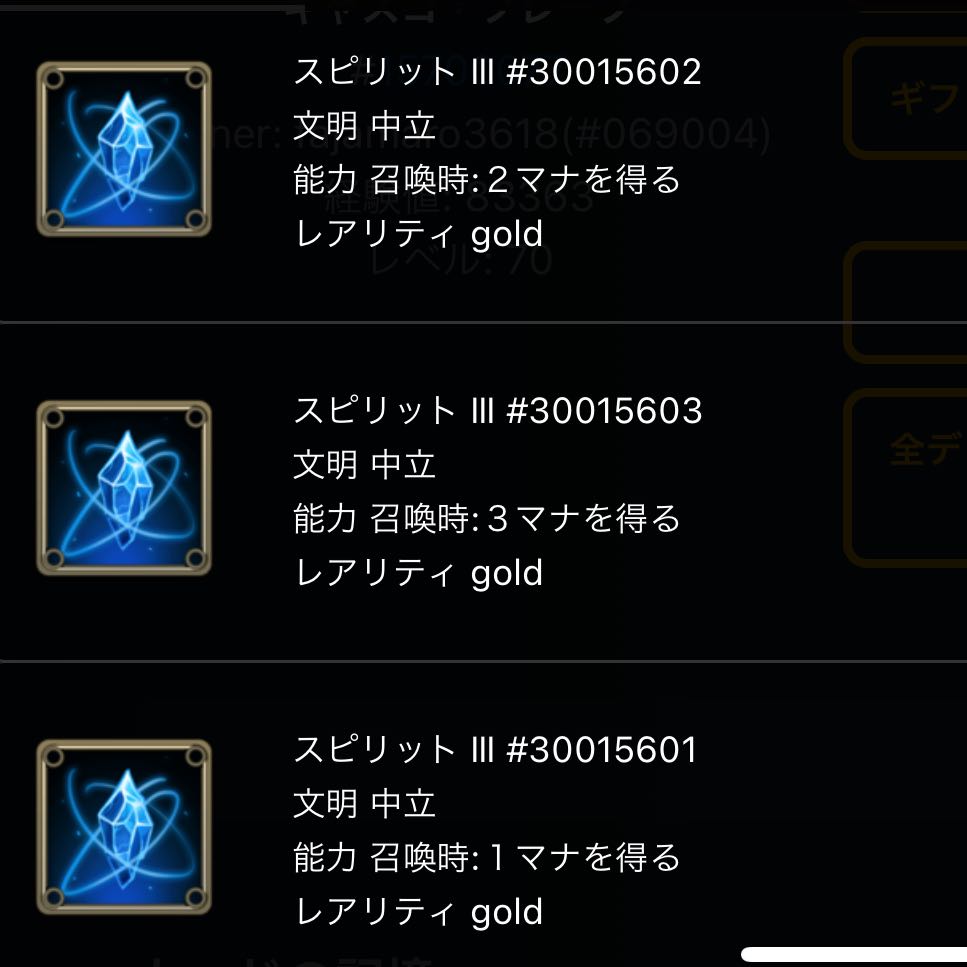 キャスコ・フレープから取り出せるスピリットどれか一つ