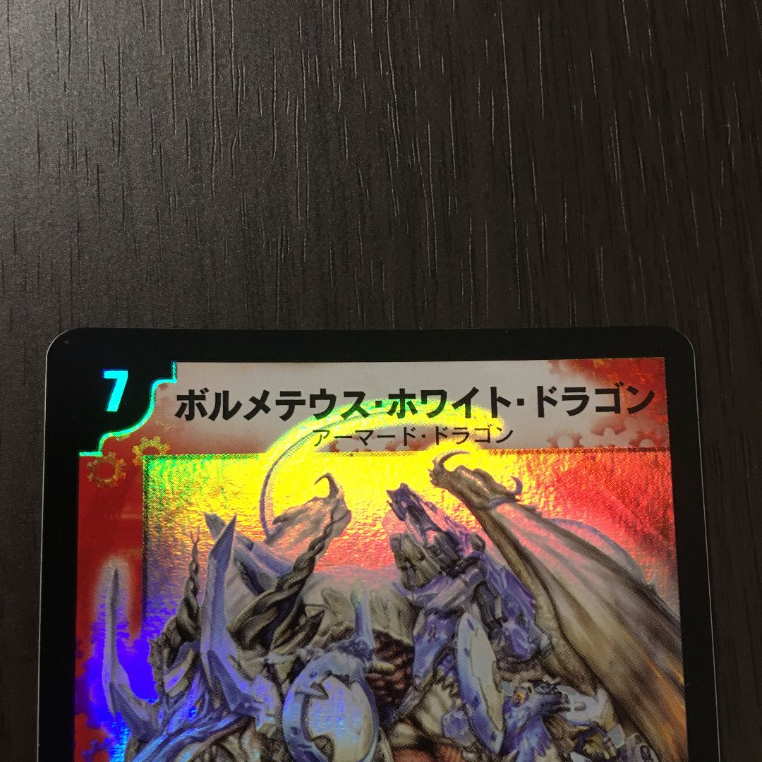 Bolmeteus Steel Dragon Initial