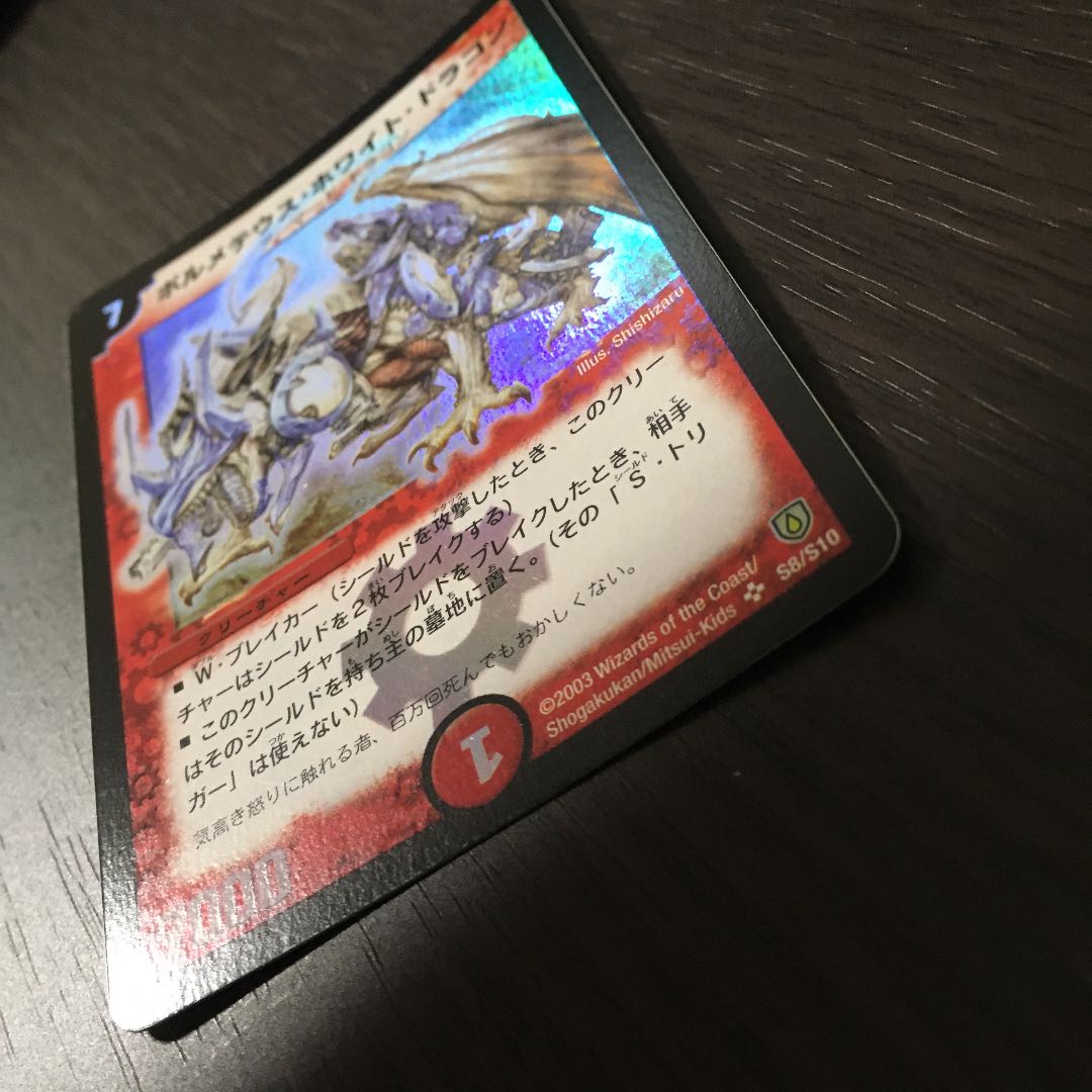 Bolmeteus Steel Dragon Initial