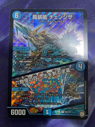 Ryuso-Ship Changeza｜Rokkikai no 4 -Dirt-cracking reverse waterfall