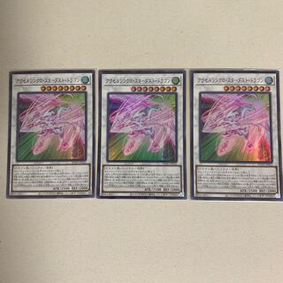 Accel Synchro Stardust Dragon Super Rare