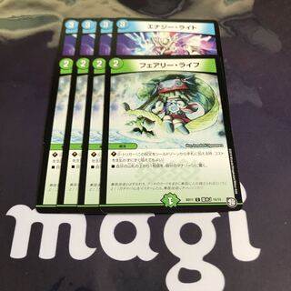 フェアリーライフ　エナジーライト