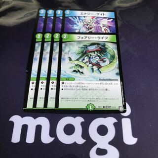 フェアリーライフ　エナジーライト