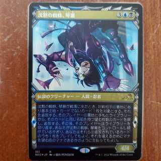 [FOIL]Spider of Silence, Kotose