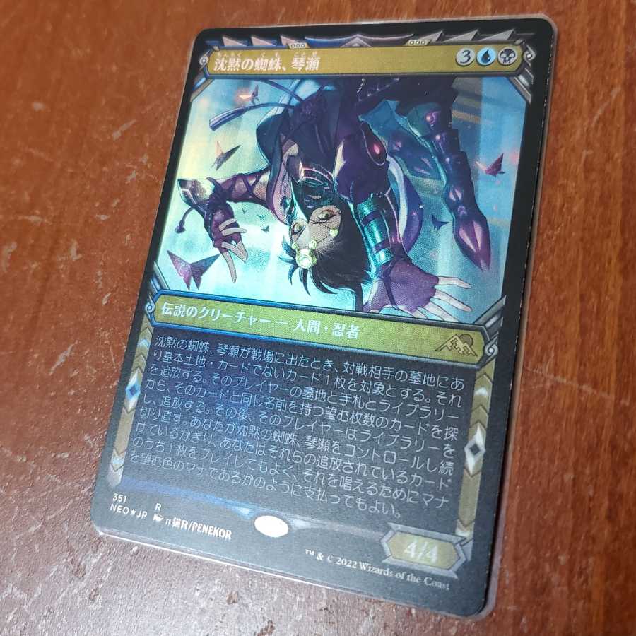 [FOIL]Spider of Silence, Kotose