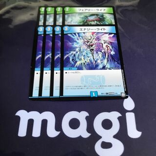 フェアリーライフ　エナジーライト